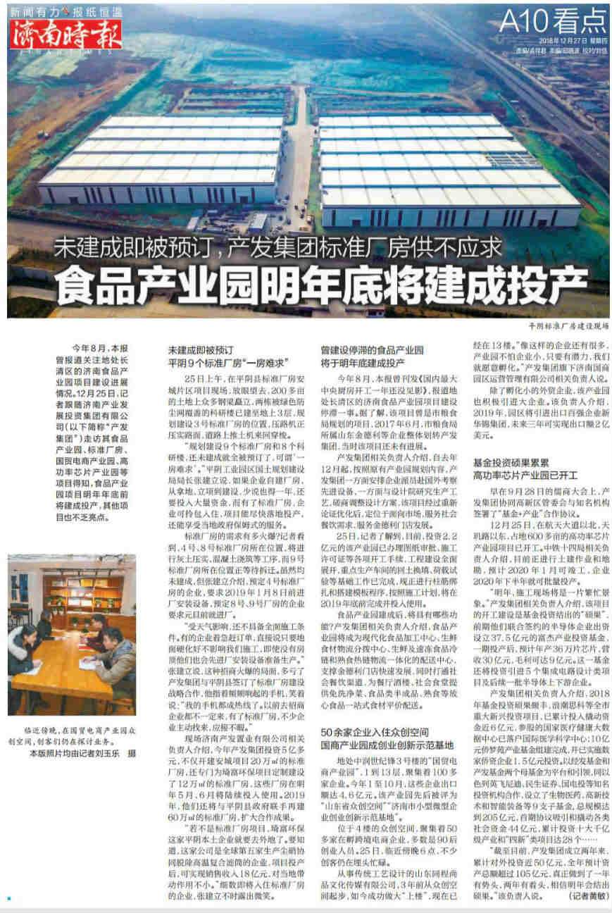 食物财产园明年末将建成投产   产发团体规范厂房求过于供